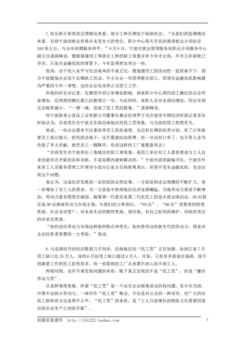 《申论》模拟试卷民工荒_中储粮笔试通关资料_3-新版中储粮集团-写作能力精华讲义题库_5-申论写作高分题库（时间充足多看）_7.申论写作-题库33套