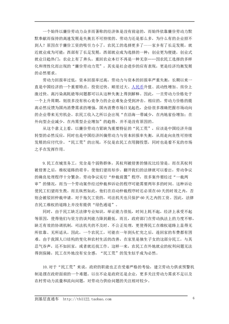 《申论》模拟试卷民工荒_中储粮笔试通关资料_3-新版中储粮集团-写作能力精华讲义题库_5-申论写作高分题库（时间充足多看）_7.申论写作-题库33套