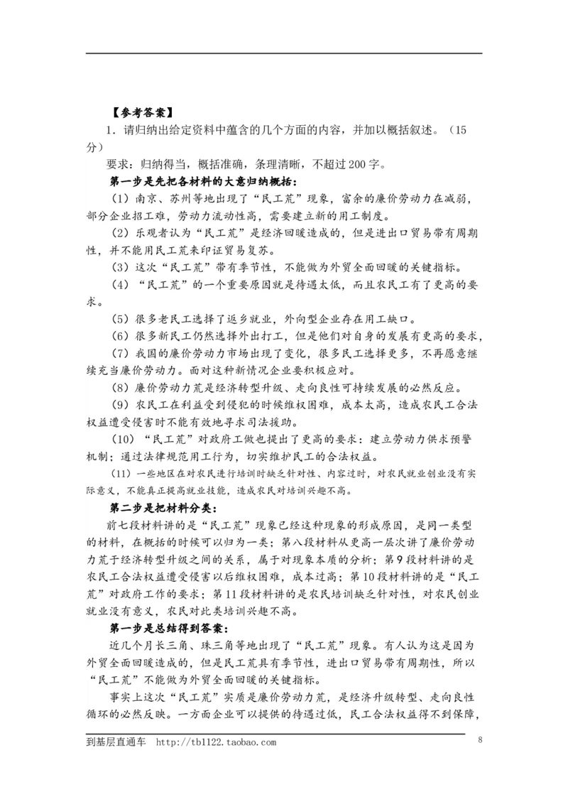 《申论》模拟试卷民工荒_中储粮笔试通关资料_3-新版中储粮集团-写作能力精华讲义题库_5-申论写作高分题库（时间充足多看）_7.申论写作-题库33套