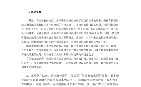 《申论》模拟试卷民工荒_中储粮笔试通关资料_3-新版中储粮集团-写作能力精华讲义题库_5-申论写作高分题库（时间充足多看）_7.申论写作-题库33套