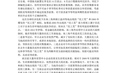 《申论》模拟试卷民工荒_中储粮笔试通关资料_3-新版中储粮集团-写作能力精华讲义题库_5-申论写作高分题库（时间充足多看）_7.申论写作-题库33套