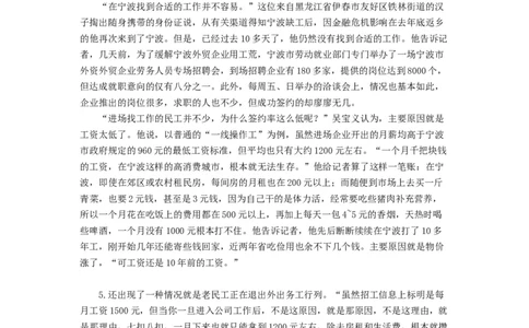 《申论》模拟试卷民工荒_中储粮笔试通关资料_3-新版中储粮集团-写作能力精华讲义题库_5-申论写作高分题库（时间充足多看）_7.申论写作-题库33套