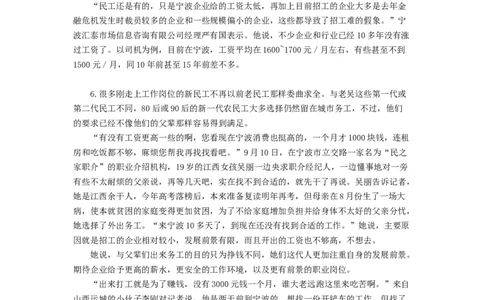 《申论》模拟试卷民工荒_中储粮笔试通关资料_3-新版中储粮集团-写作能力精华讲义题库_5-申论写作高分题库（时间充足多看）_7.申论写作-题库33套
