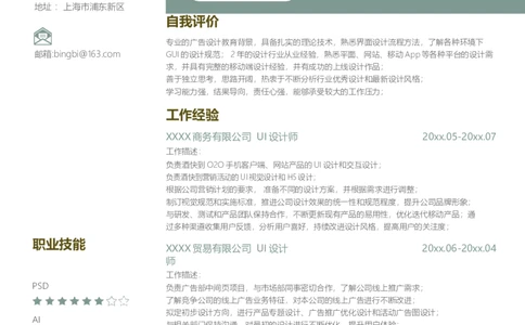 单页05_10000+PPT模板大礼包_大学生个人简历PPT模板_个人简历-Word版保存下载编辑_单页简历326款