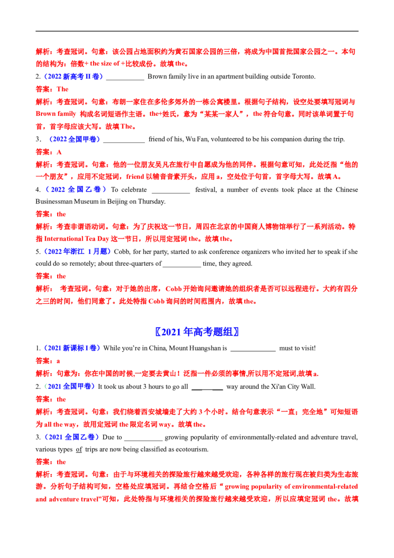 专题01冠词、名词-五年（2019-2023）高考英语真题分项汇编（解析版）_赠送：2008-2024全套高考真题_高考英语真题_送高考英语五年真题(2019-2023)分项汇编（全国通用）