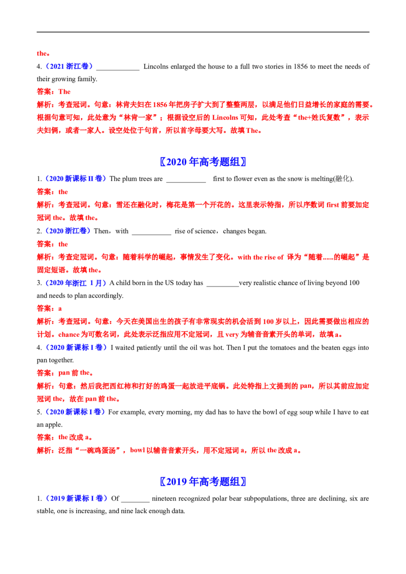 专题01冠词、名词-五年（2019-2023）高考英语真题分项汇编（解析版）_赠送：2008-2024全套高考真题_高考英语真题_送高考英语五年真题(2019-2023)分项汇编（全国通用）