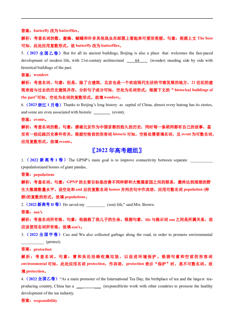 专题01冠词、名词-五年（2019-2023）高考英语真题分项汇编（解析版）_赠送：2008-2024全套高考真题_高考英语真题_送高考英语五年真题(2019-2023)分项汇编（全国通用）