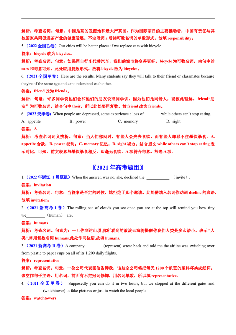 专题01冠词、名词-五年（2019-2023）高考英语真题分项汇编（解析版）_赠送：2008-2024全套高考真题_高考英语真题_送高考英语五年真题(2019-2023)分项汇编（全国通用）