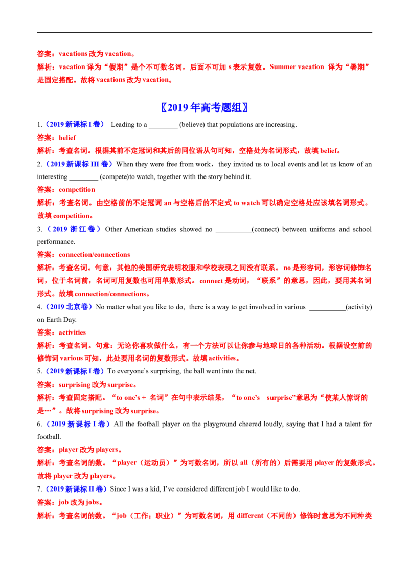 专题01冠词、名词-五年（2019-2023）高考英语真题分项汇编（解析版）_赠送：2008-2024全套高考真题_高考英语真题_送高考英语五年真题(2019-2023)分项汇编（全国通用）