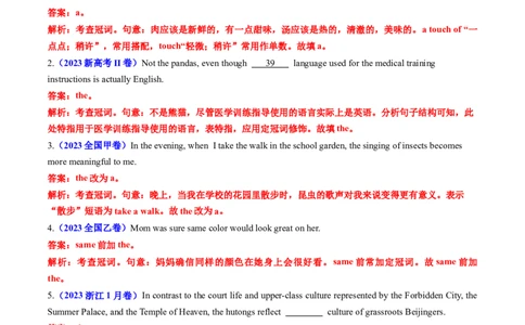 专题01冠词、名词-五年（2019-2023）高考英语真题分项汇编（解析版）_赠送：2008-2024全套高考真题_高考英语真题_送高考英语五年真题(2019-2023)分项汇编（全国通用）