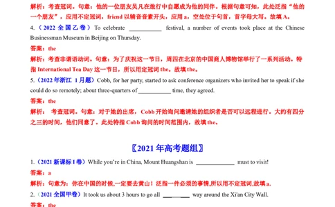 专题01冠词、名词-五年（2019-2023）高考英语真题分项汇编（解析版）_赠送：2008-2024全套高考真题_高考英语真题_送高考英语五年真题(2019-2023)分项汇编（全国通用）