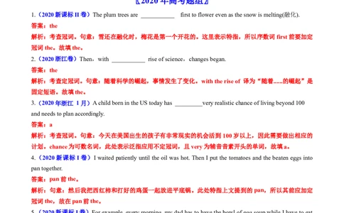 专题01冠词、名词-五年（2019-2023）高考英语真题分项汇编（解析版）_赠送：2008-2024全套高考真题_高考英语真题_送高考英语五年真题(2019-2023)分项汇编（全国通用）