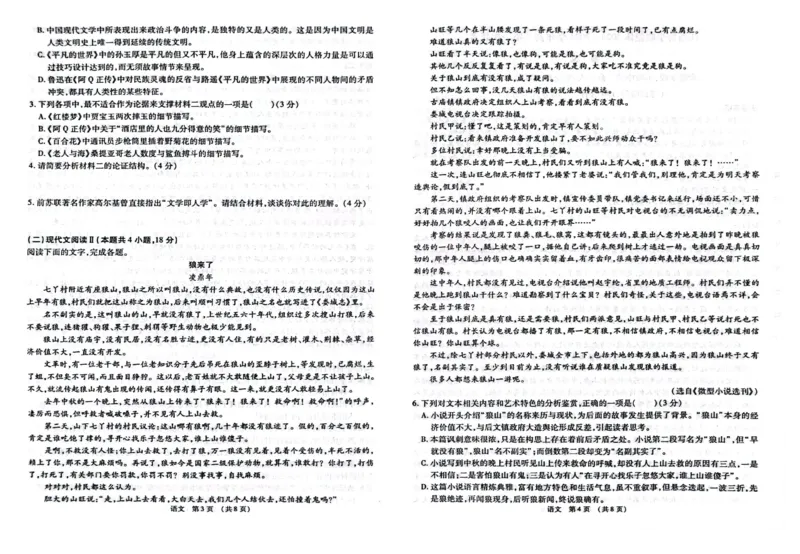 江西智学联盟体2023-2024学年高三第一次联考语文(1)_2023年8月_028月合集_2024届江西省智学联盟体高三上学期第一次联考