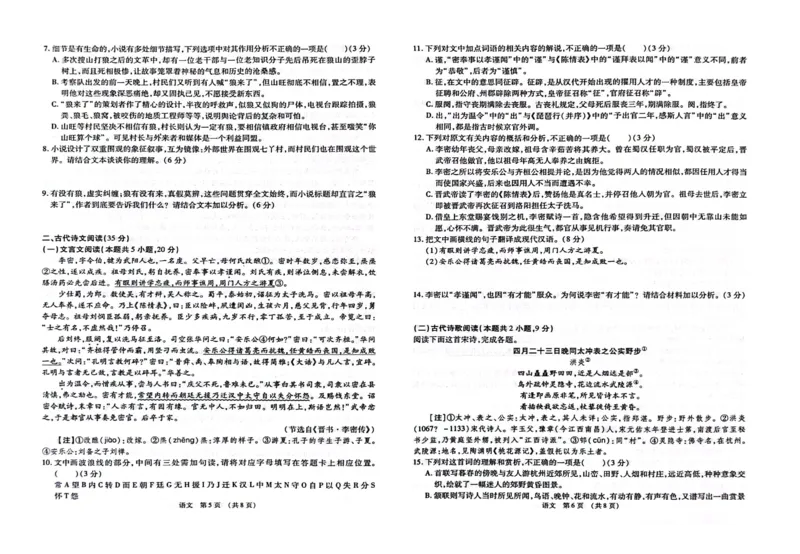 江西智学联盟体2023-2024学年高三第一次联考语文(1)_2023年8月_028月合集_2024届江西省智学联盟体高三上学期第一次联考