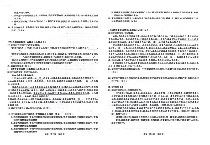 江西智学联盟体2023-2024学年高三第一次联考语文(1)_2023年8月_028月合集_2024届江西省智学联盟体高三上学期第一次联考