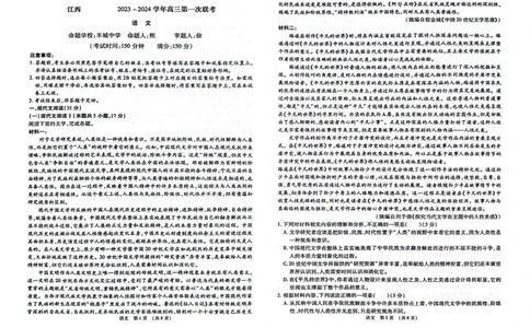 江西智学联盟体2023-2024学年高三第一次联考语文(1)_2023年8月_028月合集_2024届江西省智学联盟体高三上学期第一次联考