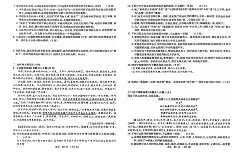 江西智学联盟体2023-2024学年高三第一次联考语文(1)_2023年8月_028月合集_2024届江西省智学联盟体高三上学期第一次联考