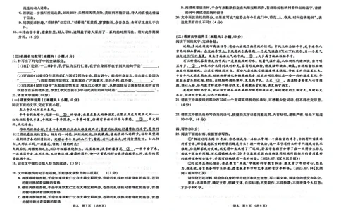江西智学联盟体2023-2024学年高三第一次联考语文(1)_2023年8月_028月合集_2024届江西省智学联盟体高三上学期第一次联考