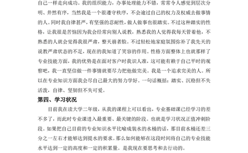 大学生市场营销专业职业生涯规划书(1)_E6-职业规划_46市场营销专业