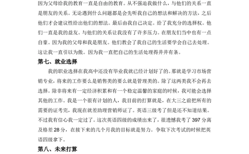 大学生市场营销专业职业生涯规划书(1)_E6-职业规划_46市场营销专业