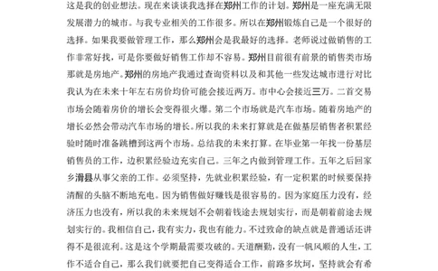 大学生市场营销专业职业生涯规划书(1)_E6-职业规划_46市场营销专业