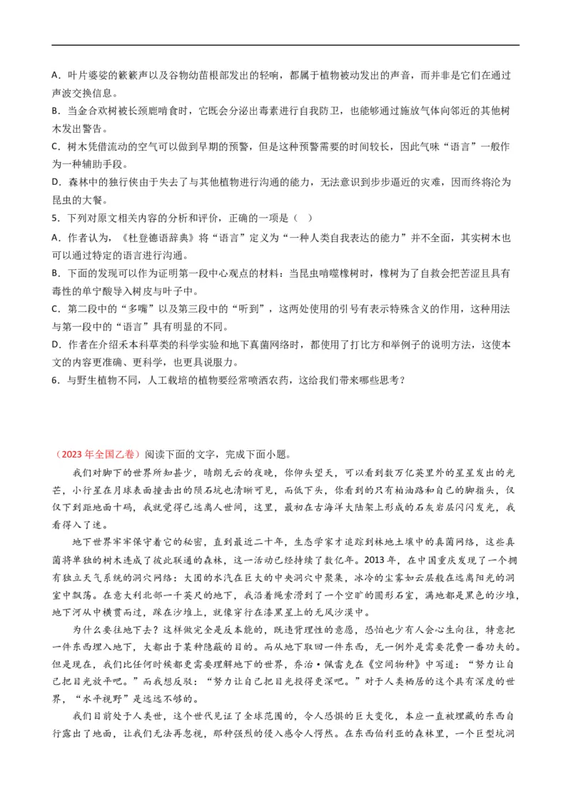 专题04实用类文本阅读-五年（2019-2023）高考语文真题分项汇编（全国通用）（原卷版）_赠送：2008-2024全套高考真题_高考语文真题_送高考语文五年真题(2019-2023)分项汇编（全国通用）