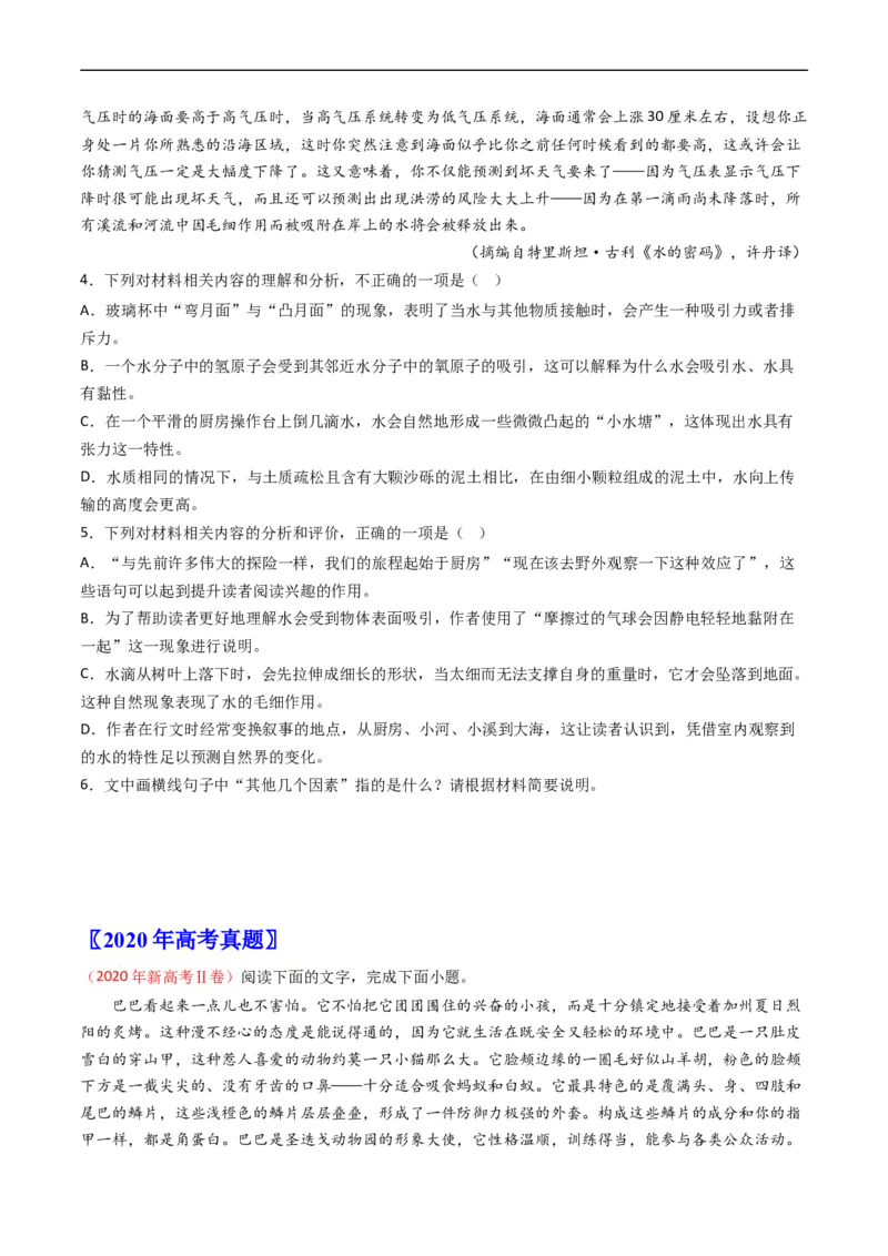 专题04实用类文本阅读-五年（2019-2023）高考语文真题分项汇编（全国通用）（原卷版）_赠送：2008-2024全套高考真题_高考语文真题_送高考语文五年真题(2019-2023)分项汇编（全国通用）