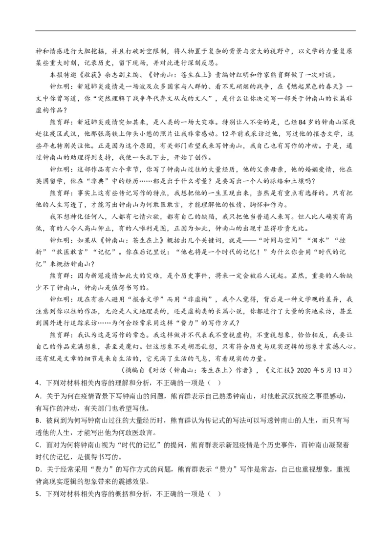 专题04实用类文本阅读-五年（2019-2023）高考语文真题分项汇编（全国通用）（原卷版）_赠送：2008-2024全套高考真题_高考语文真题_送高考语文五年真题(2019-2023)分项汇编（全国通用）