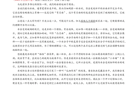 专题04实用类文本阅读-五年（2019-2023）高考语文真题分项汇编（全国通用）（原卷版）_赠送：2008-2024全套高考真题_高考语文真题_送高考语文五年真题(2019-2023)分项汇编（全国通用）