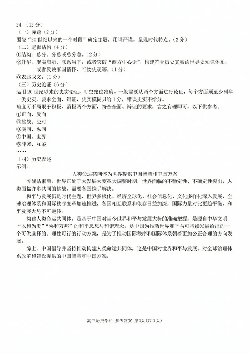 高三年级历史学科参考答案(1)_2023年10月_0210月合集_2024届浙江省浙南名校联盟高三上学期第一次联考_浙江省浙南名校联盟2024届高三上学期第一次联考历史