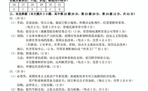 高三年级历史学科参考答案(1)_2023年10月_0210月合集_2024届浙江省浙南名校联盟高三上学期第一次联考_浙江省浙南名校联盟2024届高三上学期第一次联考历史