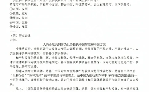 高三年级历史学科参考答案(1)_2023年10月_0210月合集_2024届浙江省浙南名校联盟高三上学期第一次联考_浙江省浙南名校联盟2024届高三上学期第一次联考历史