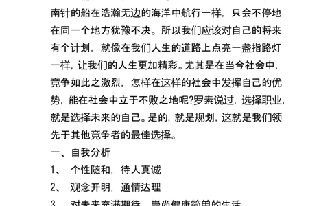医学生职业规划书与计划_E6-职业规划_55医学检测专业(1)