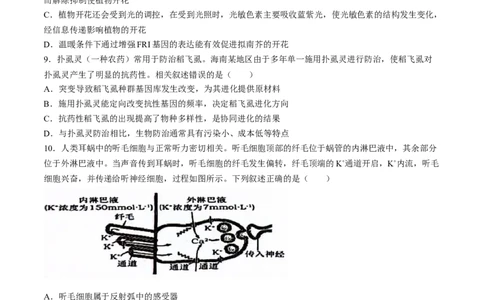2024届安徽省六安第一中学高三下学期质量检测（三）生物试题_2024年5月_01按日期_30号_2024届安徽省六安第一中学高三下学期质量检测（三）