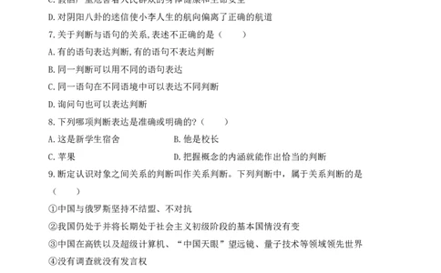 黑龙江省牡丹江市第三高级中学2023-2024学年高三上学期开学考试政治(1)_2023年8月_028月合集_2024届黑龙江省牡丹江市第三高级中学高三上学期开学考试