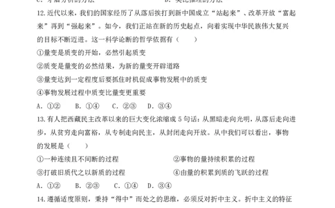 黑龙江省牡丹江市第三高级中学2023-2024学年高三上学期开学考试政治(1)_2023年8月_028月合集_2024届黑龙江省牡丹江市第三高级中学高三上学期开学考试