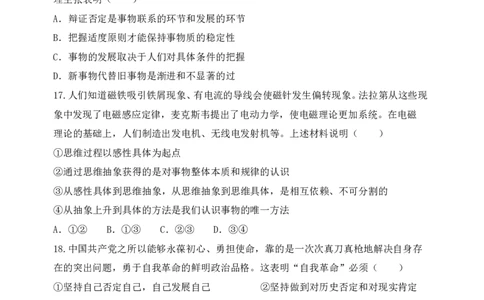 黑龙江省牡丹江市第三高级中学2023-2024学年高三上学期开学考试政治(1)_2023年8月_028月合集_2024届黑龙江省牡丹江市第三高级中学高三上学期开学考试