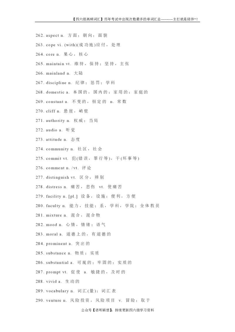 3四六级历年考试中出现次数最多的单词584个_英语四六级整合_英语四六级真题版本二此版为主此文件夹会持续更新_四六级单词汇总_六级单词