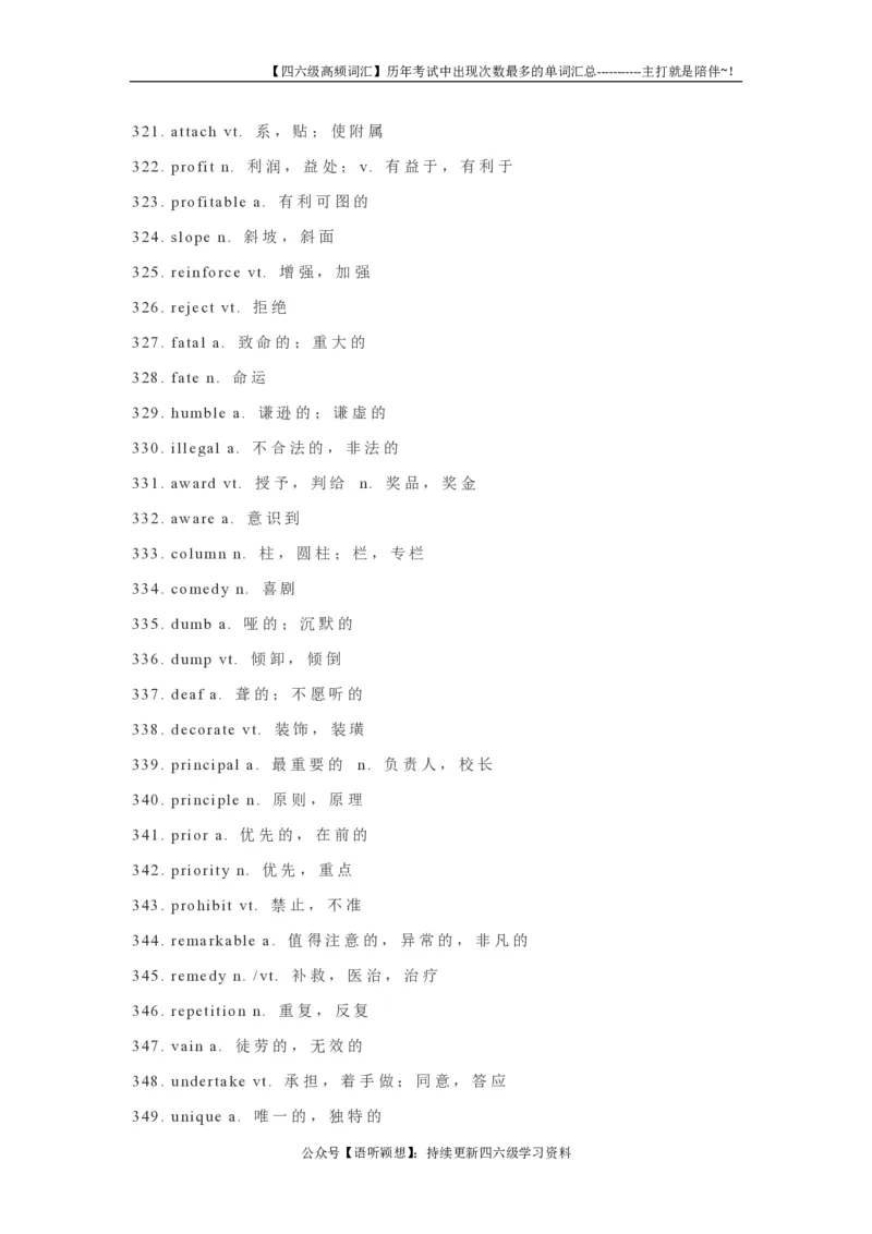 3四六级历年考试中出现次数最多的单词584个_英语四六级整合_英语四六级真题版本二此版为主此文件夹会持续更新_四六级单词汇总_六级单词