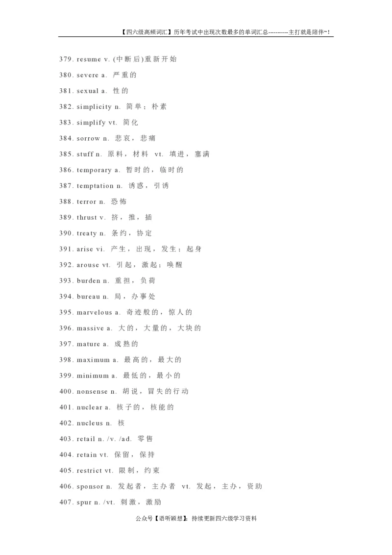3四六级历年考试中出现次数最多的单词584个_英语四六级整合_英语四六级真题版本二此版为主此文件夹会持续更新_四六级单词汇总_六级单词