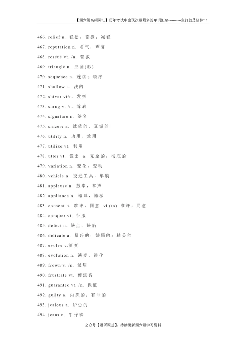 3四六级历年考试中出现次数最多的单词584个_英语四六级整合_英语四六级真题版本二此版为主此文件夹会持续更新_四六级单词汇总_六级单词