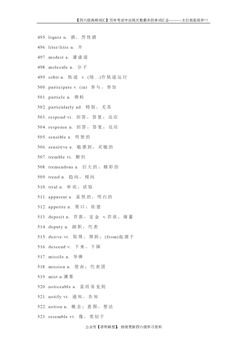 3四六级历年考试中出现次数最多的单词584个_英语四六级整合_英语四六级真题版本二此版为主此文件夹会持续更新_四六级单词汇总_六级单词