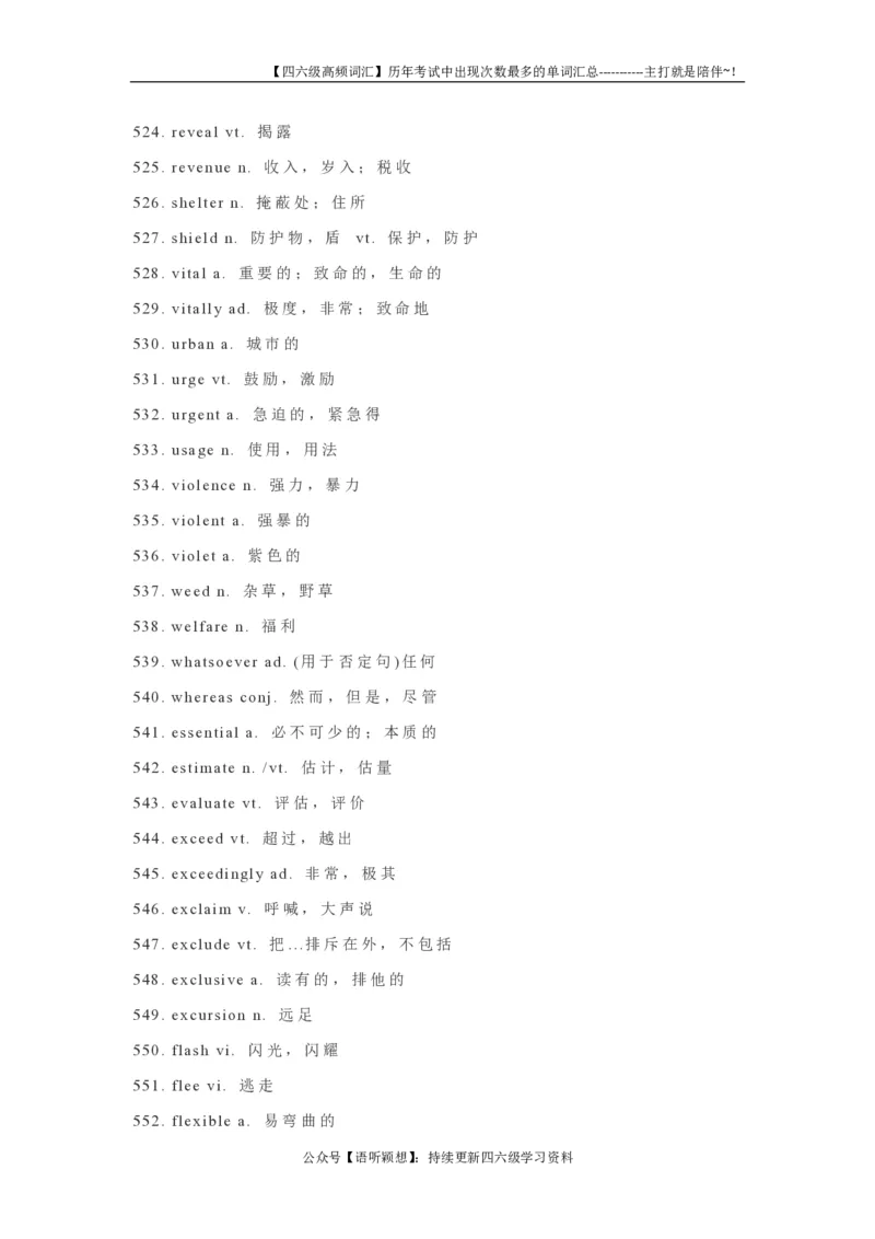 3四六级历年考试中出现次数最多的单词584个_英语四六级整合_英语四六级真题版本二此版为主此文件夹会持续更新_四六级单词汇总_六级单词