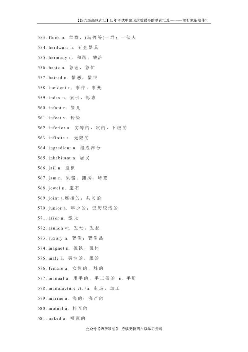 3四六级历年考试中出现次数最多的单词584个_英语四六级整合_英语四六级真题版本二此版为主此文件夹会持续更新_四六级单词汇总_六级单词