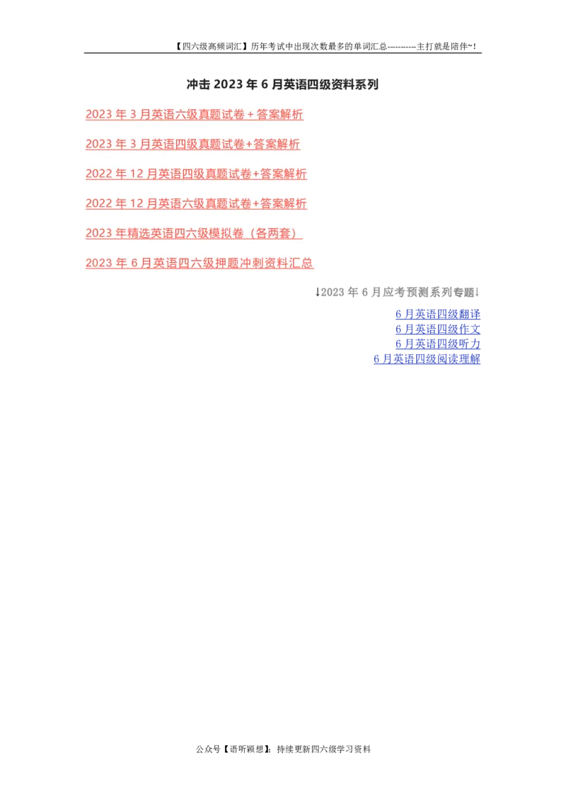 3四六级历年考试中出现次数最多的单词584个_英语四六级整合_英语四六级真题版本二此版为主此文件夹会持续更新_四六级单词汇总_六级单词