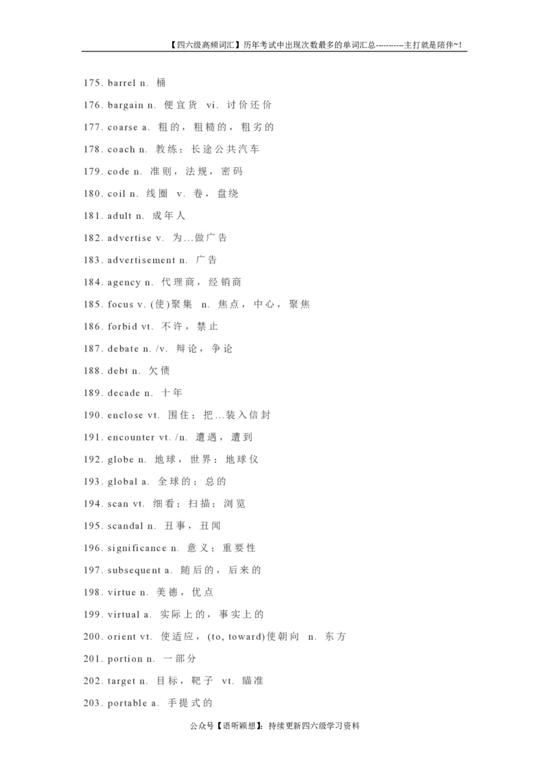 3四六级历年考试中出现次数最多的单词584个_英语四六级整合_英语四六级真题版本二此版为主此文件夹会持续更新_四六级单词汇总_六级单词