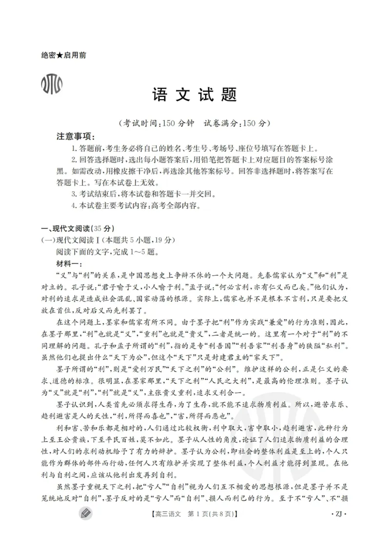 语文_2023年9月_01每日更新_12号_2024届新疆省高三金太阳9月联考（1003C）_新疆省2024届高三金太阳9月联考（1003C）语文