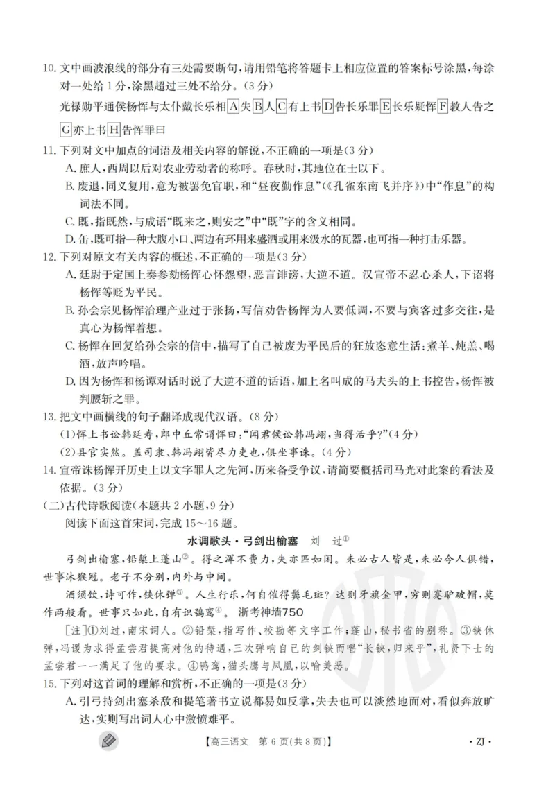 语文_2023年9月_01每日更新_12号_2024届新疆省高三金太阳9月联考（1003C）_新疆省2024届高三金太阳9月联考（1003C）语文