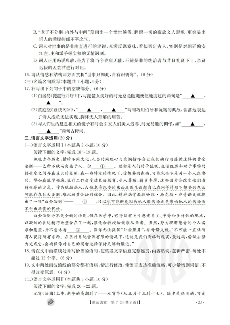 语文_2023年9月_01每日更新_12号_2024届新疆省高三金太阳9月联考（1003C）_新疆省2024届高三金太阳9月联考（1003C）语文