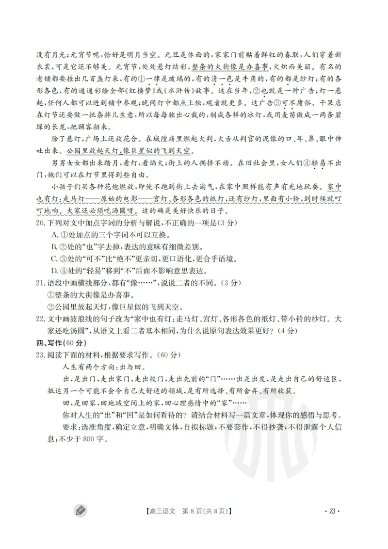 语文_2023年9月_01每日更新_12号_2024届新疆省高三金太阳9月联考（1003C）_新疆省2024届高三金太阳9月联考（1003C）语文